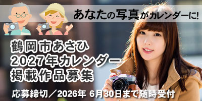 あさひむらカレンダー掲載作品募集2027